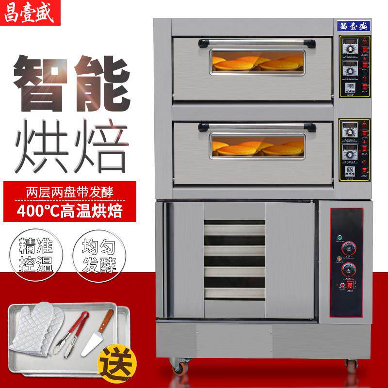 昌壹盛烘焙设备电烤炉上烤下醒 大型大容量商用烤箱发酵箱一体机