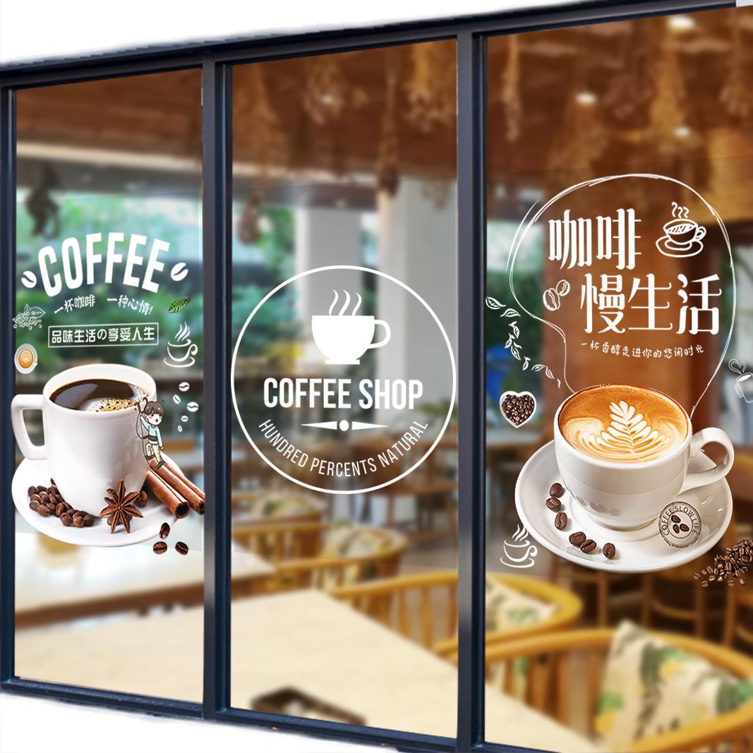 咖啡馆西餐厅橱窗贴纸玻璃门贴画 甜品奶茶店商铺装饰创意墙贴纸