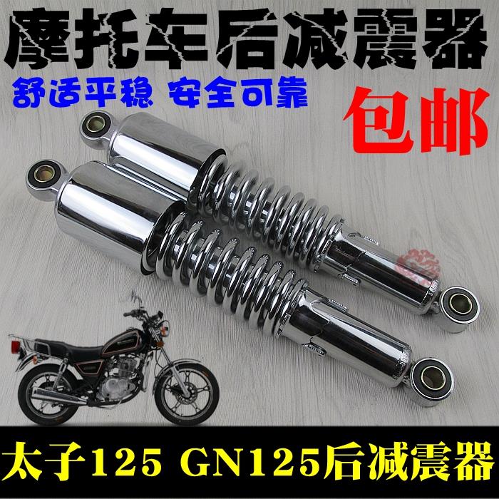 摩托车后减震器 太子125后避震 GN125后减震 国产太子125后叉