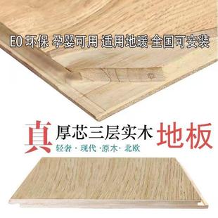 三层实木地板多层纯实木复合木地板家用耐磨防水地暖环保厂家直销