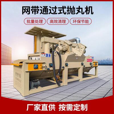 万川网带通过式抛丸机钢板型材表面去氧化皮翻新抛丸清理机可定制