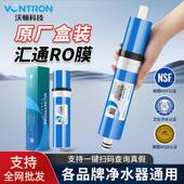 汇通RO膜反渗透膜抗污染时代沃顿1812 75家用厨房节水净水器滤芯