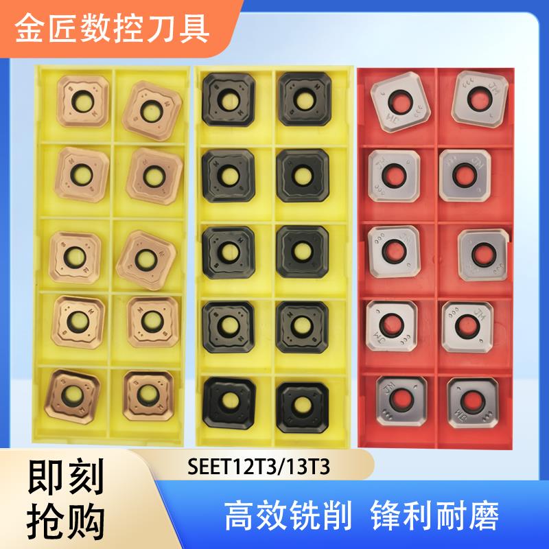 数控铣刀片SEET12T3/13T3四方刀粒钢件铸件不锈钢铸铁黄灰棕涂层