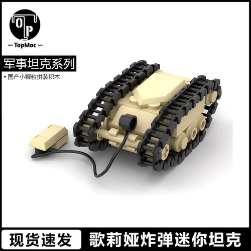 创意军事系列迷你坦克小颗粒积木