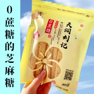 0蔗糖芝麻糖麦芽糖祭灶糖麻糖棍大糖空心糖非遗美食怀旧180g/袋