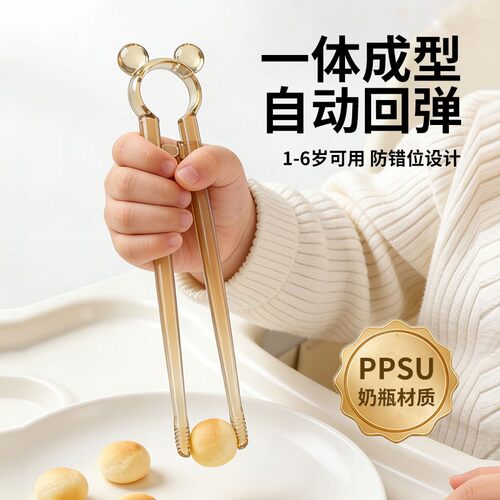 PPSU儿童训练筷回弹防滑防摔