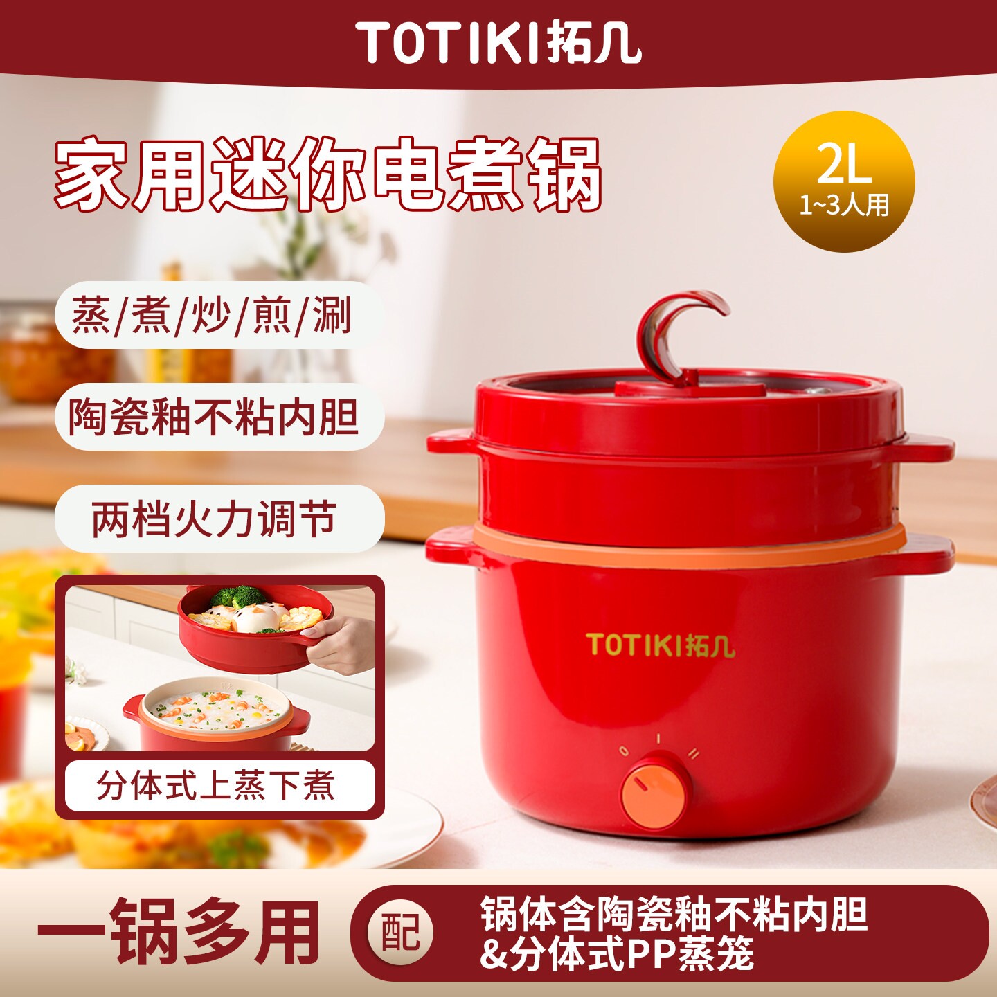 拓几电煮锅学生宿舍小型迷你多功