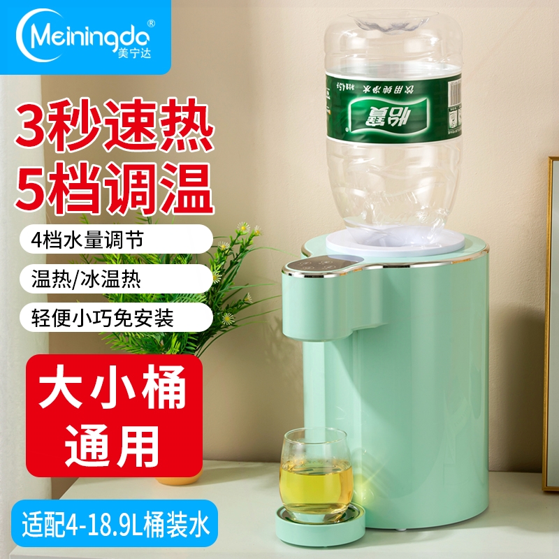 小型办公桌面上置水桶美宁达即热式饮水机2024新款全自动智能家用