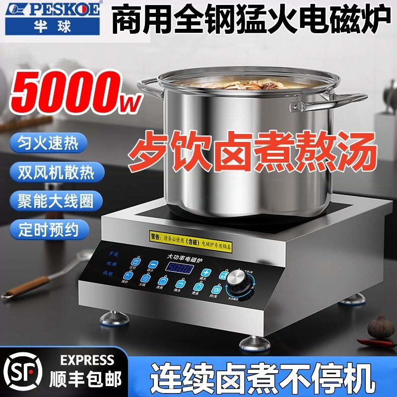 正品半球5000W商用电磁炉家用凹
