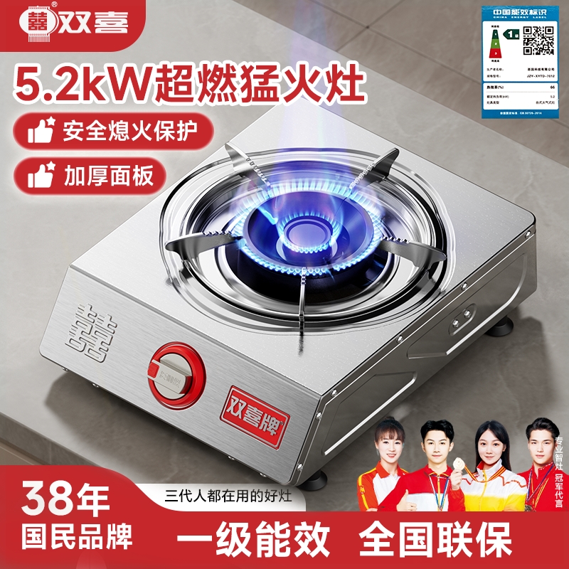双喜煤气灶液化气单灶家用天然气