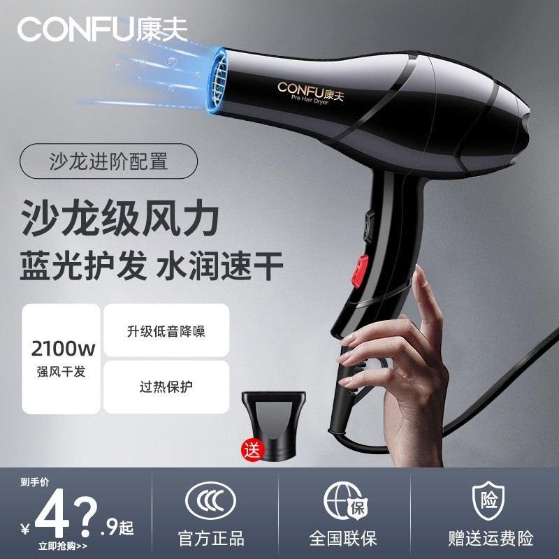 康夫电吹风机家用大功率蓝光负离发店速干大风力风筒5878子发廊理