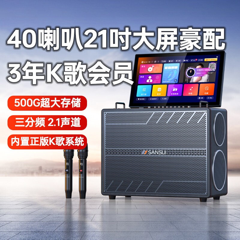 山水E97广场舞音响户外k歌音箱家家用点歌机庭ktv套装卡拉ok