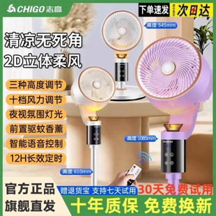 志高空气循环扇智能语音家用风扇办公室三用节能轻音电风扇台立地