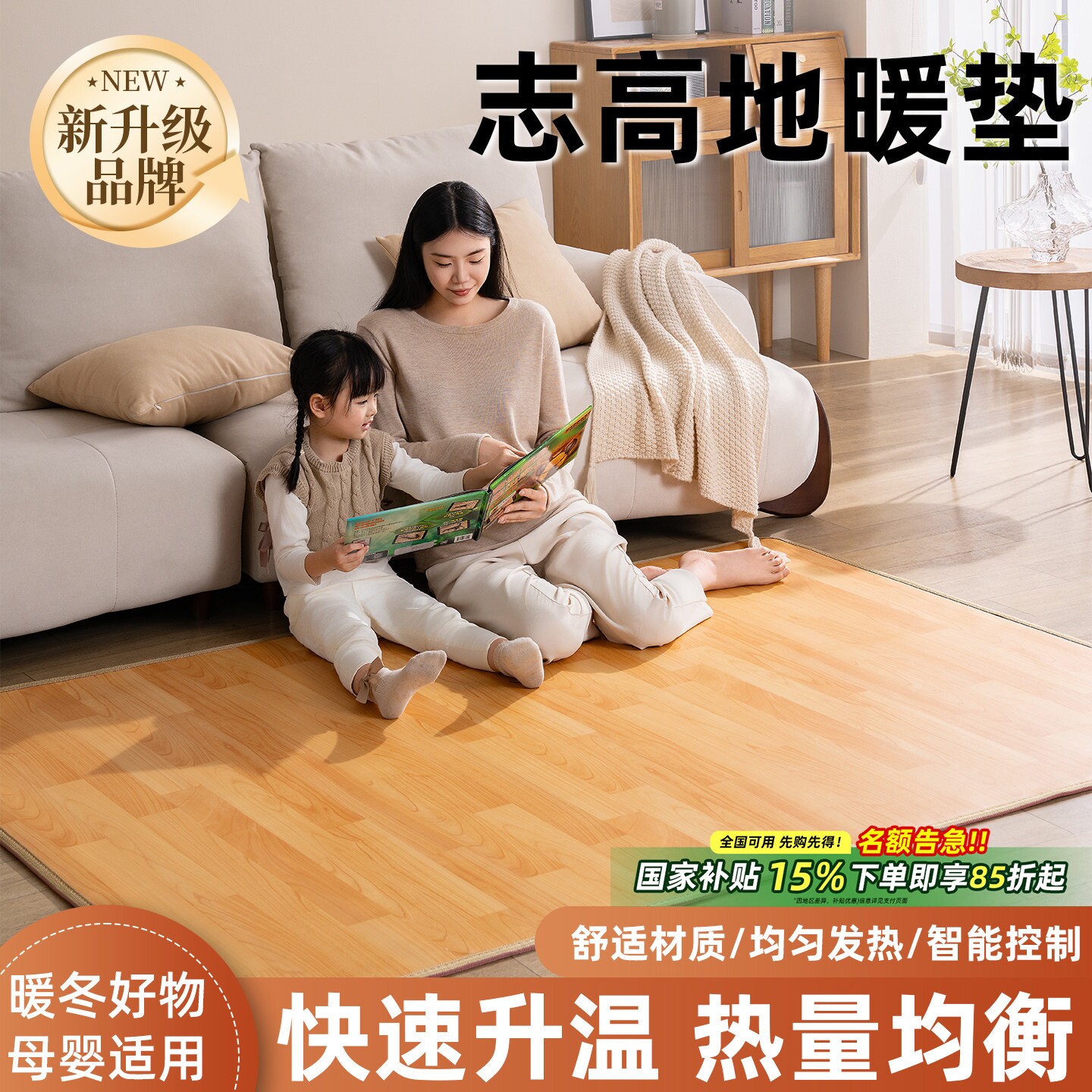志高石墨烯地暖垫电褥子电热地毯