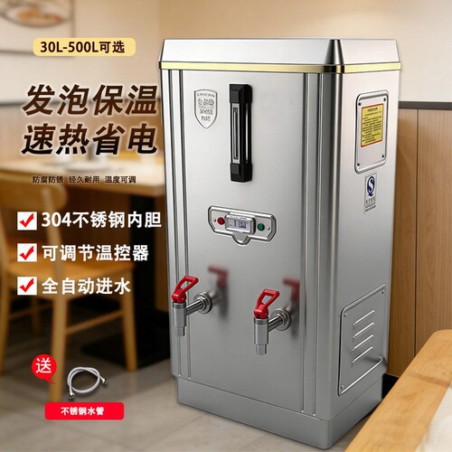 全自动商用小型立式大容量开水器
