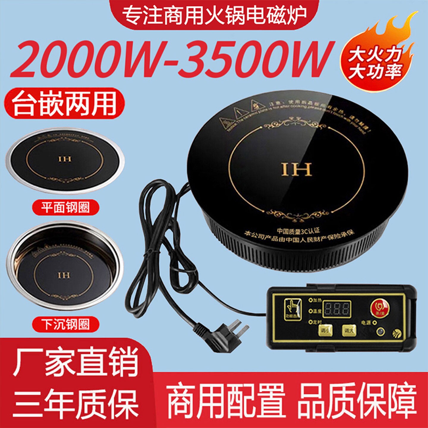 圆形电磁炉商用线控嵌入式3000W