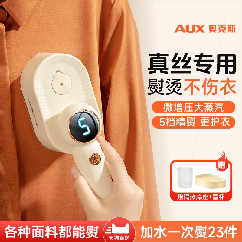 奥克斯熨烫机真丝熨斗低温专用挂