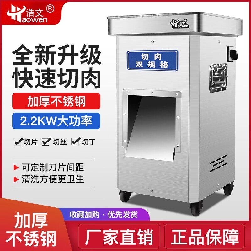 浩文多功能切肉机商用电动大功率