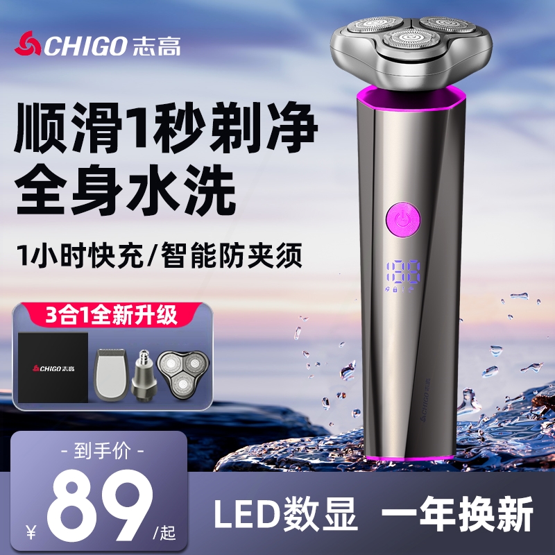 志高剃须刀电动男士刮胡须往复式