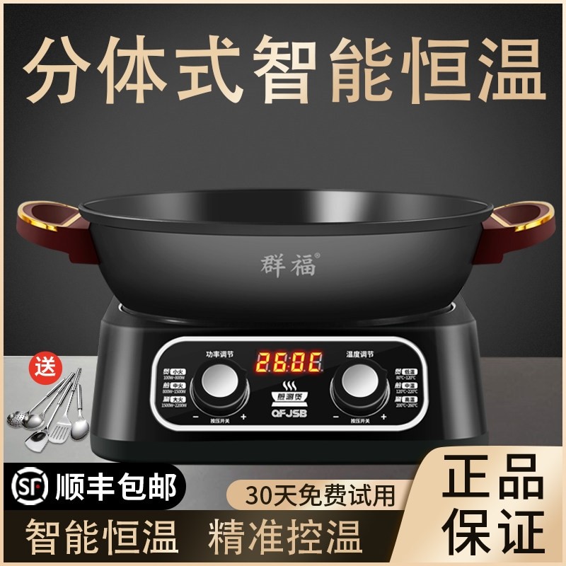 群福分体式恒温电炒锅多功能家用锅智能分离式电炒菜炒锅蒸煮炖,厨房电器,电热火锅/煎锅,淘宝优惠券,粉丝福利购,淘宝优惠卷