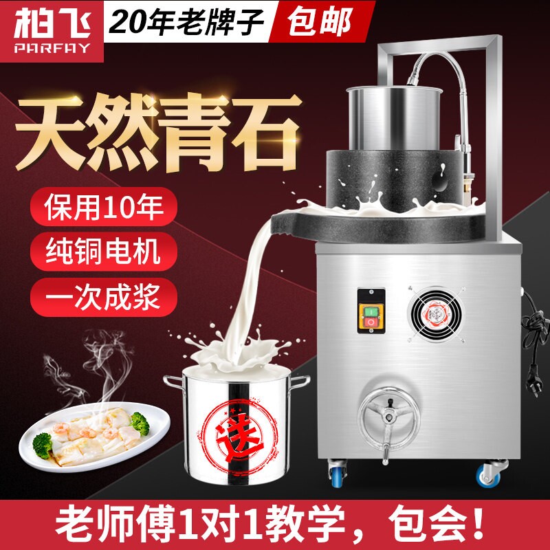 柏飞石磨机电动商用石磨肠粉米浆脑豆浆机磨浆机天然青石机豆腐