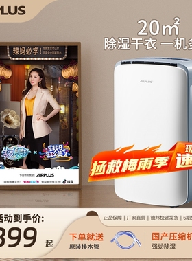 Airplus除湿机家用小型抽湿机负子卧室地下室大功率除潮吸湿器离