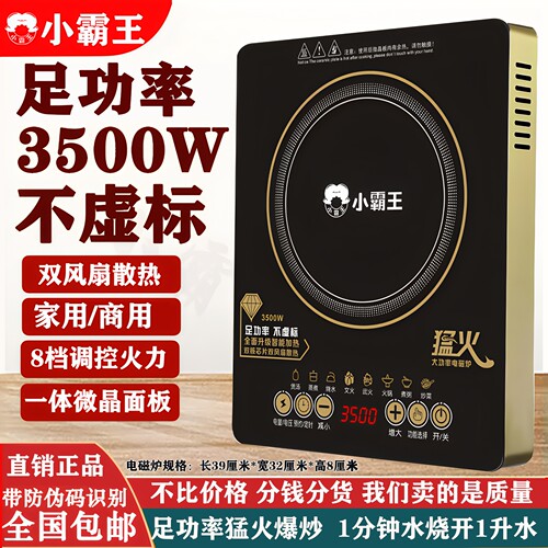 小霸王电磁炉3500W足功率家用商