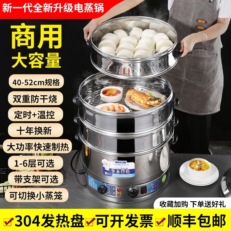 304多层电蒸锅蒸笼商用多功能定子机蒸馒头蒸菜家用时大容量蒸包,厨房电器,电蒸锅/台式电蒸箱/肠粉机,淘宝优惠券,粉丝福利购,淘宝优惠卷