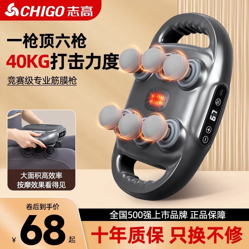 志高六头筋膜枪肌肉放松按摩仪器肌膜枪女生多功能颈膜枪男士专用,个人护理/保健/按摩器材,按摩枪,淘宝优惠券,粉丝福利购,淘宝优惠卷