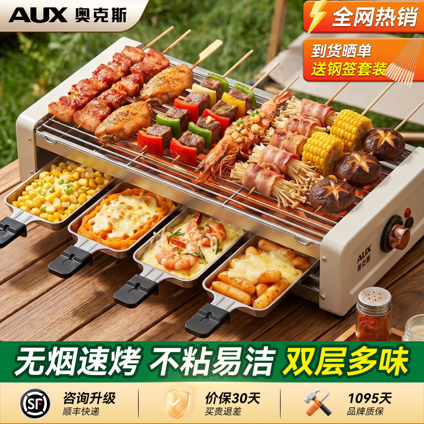 【无熏烟烤】多功能烤串机