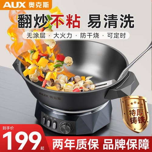 奥克斯无涂层不粘氮化防锈电炒锅