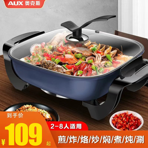 多功能电炒锅家用一体式奥克斯
