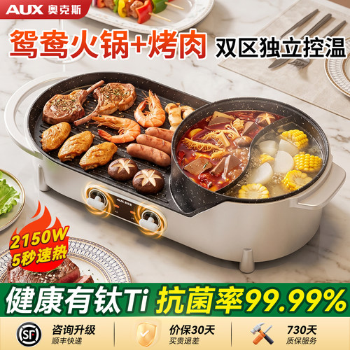 【有钛抗菌不粘】涮烤一体锅