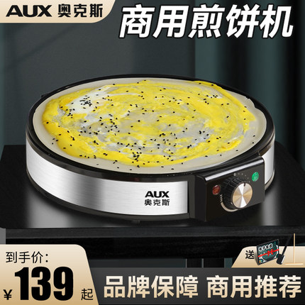 奥克斯商用电饼铛多功能烤饼机不粘锅煎包机煎饼果子机2026爆款