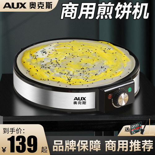 奥克斯煎饼机现货速发