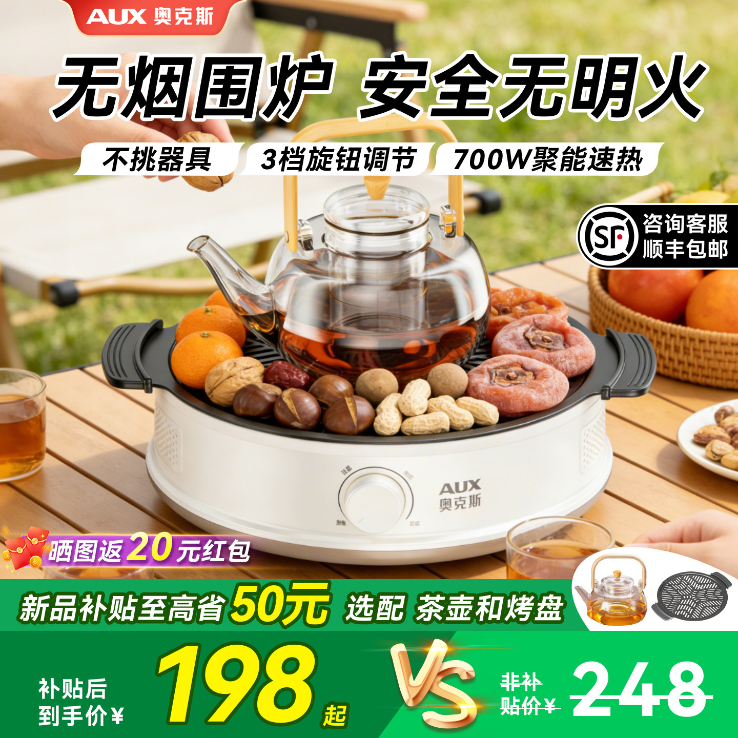 奥克斯围炉煮茶器电茶炉套装室内电陶炉泡茶多功能保温玻璃养生壶