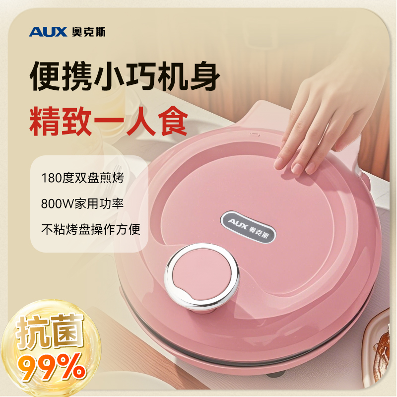 奧克斯電餅鐺小型/送39.9元套裝