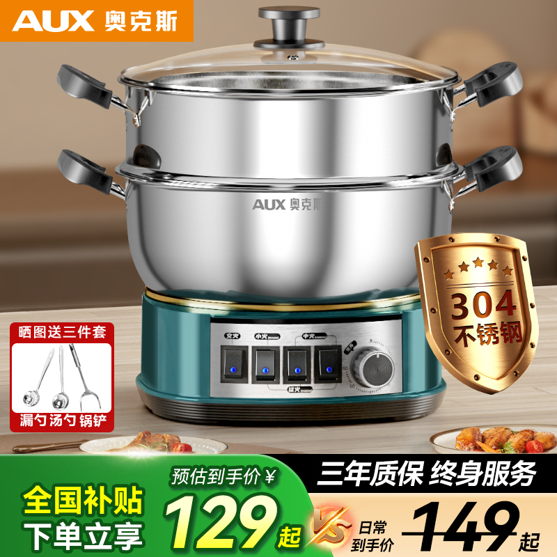 奥克斯304不锈钢不粘锅多功能电炒锅家用蒸煮一体电煮锅蒸炒菜锅