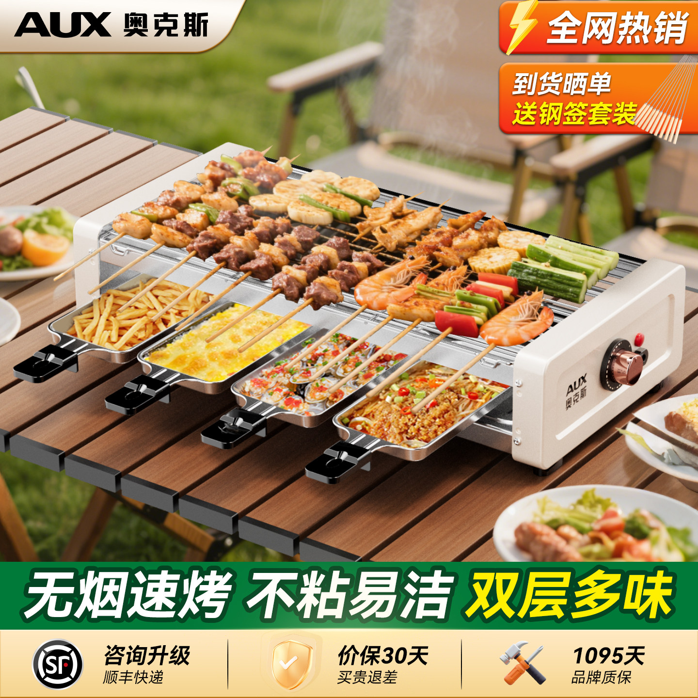 【插电即用】多功能烤串机