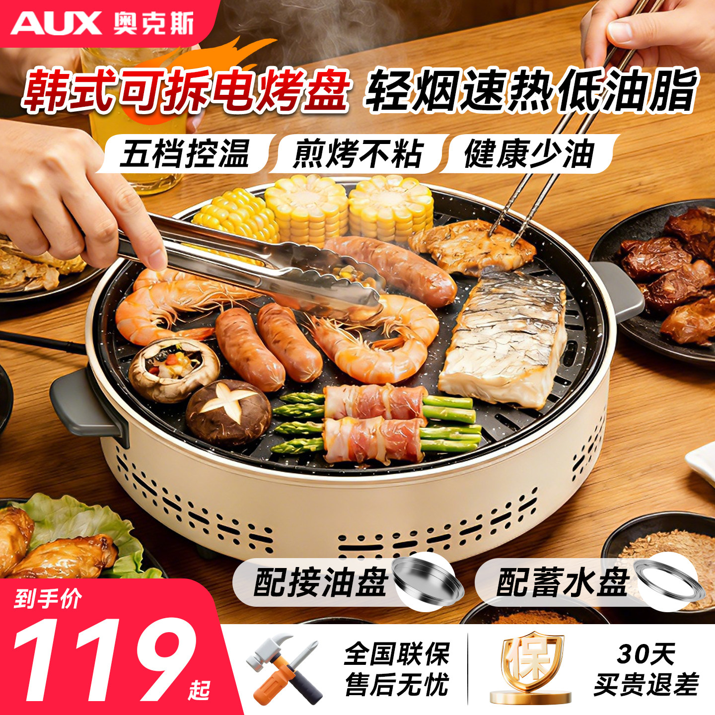 奥克斯电烤盘家用烤肉盘一体锅韩式多功能烤锅烧烤架煎肉盘烹饪机