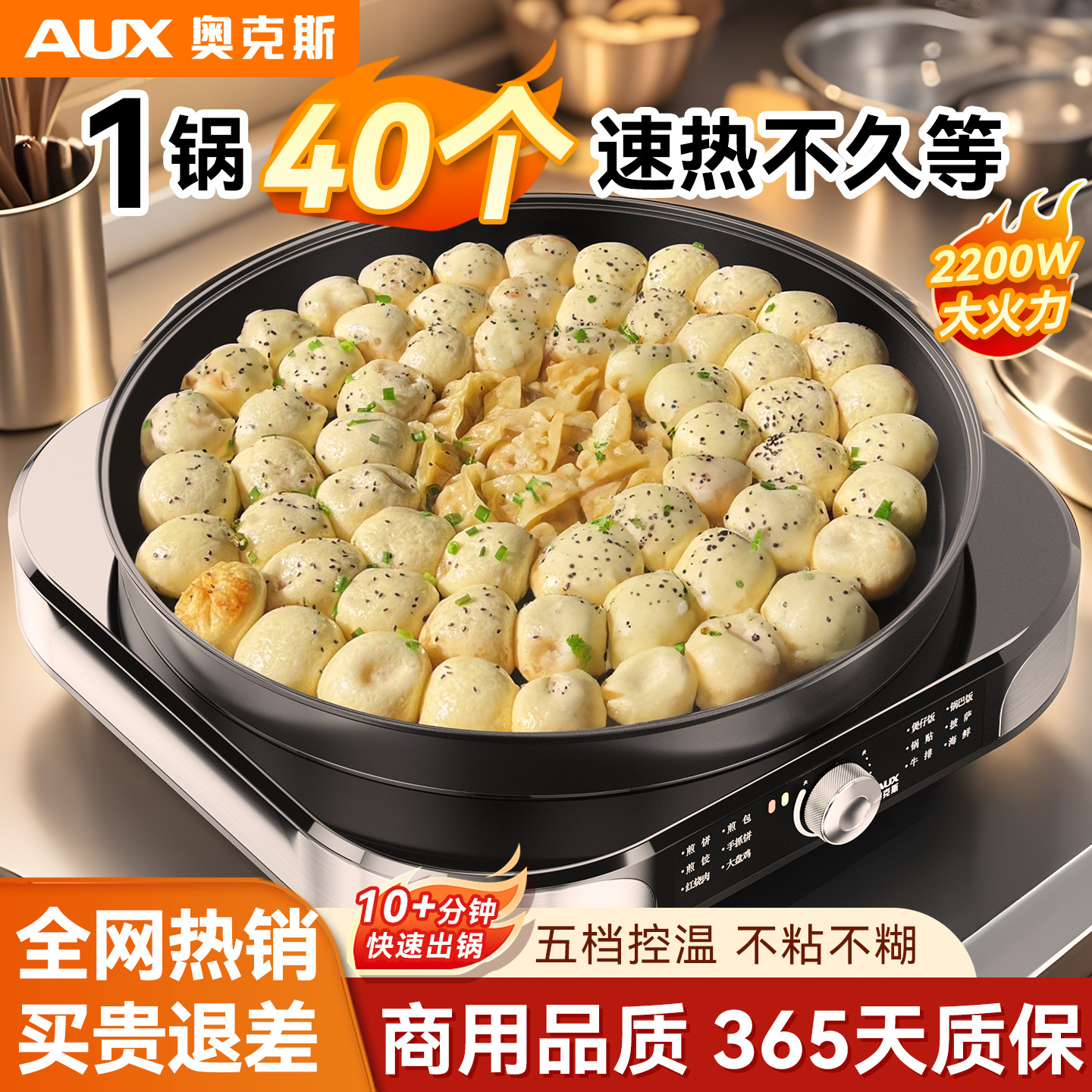 2200W煎包机商用一锅出图片