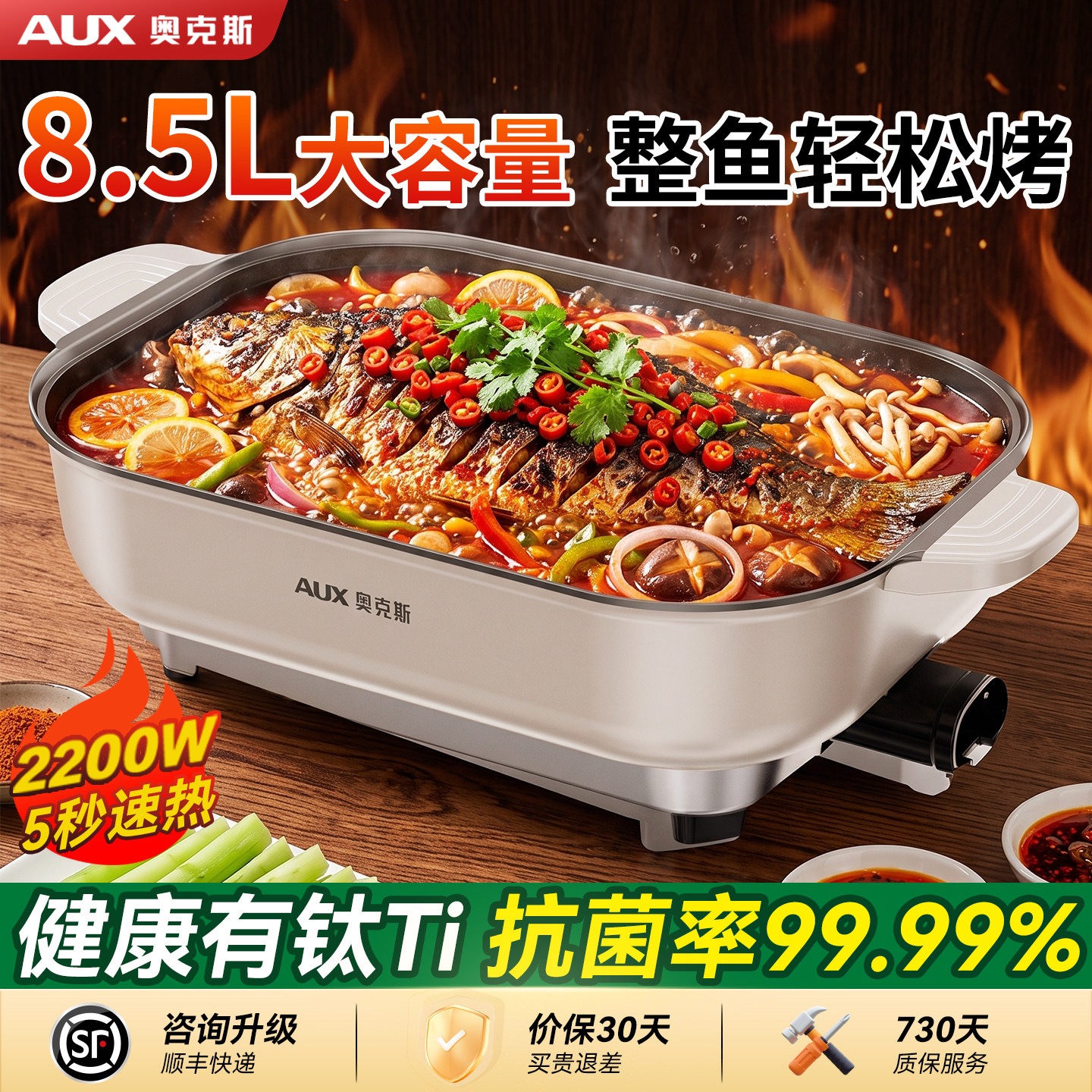 【8.5L大容量烤鱼锅】有钛抗菌图片