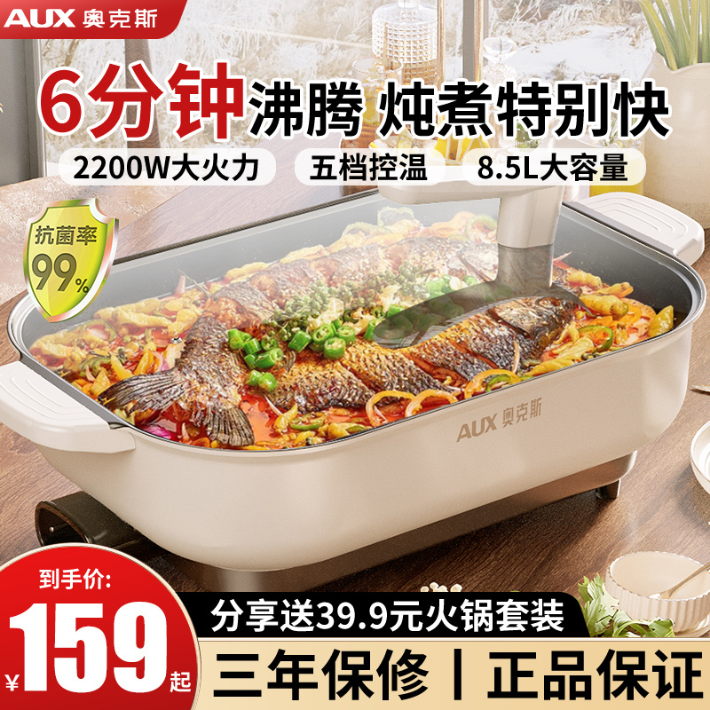 奥克斯新电火锅家用烤鱼一体多功能电煮锅不沾炒菜烧烤涮料理电锅