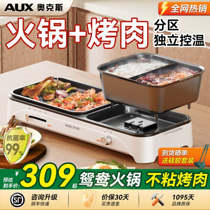 奥克斯火锅烧烤一体锅家用烤涮分体式多功能料理锅烤肉盘电烤盘