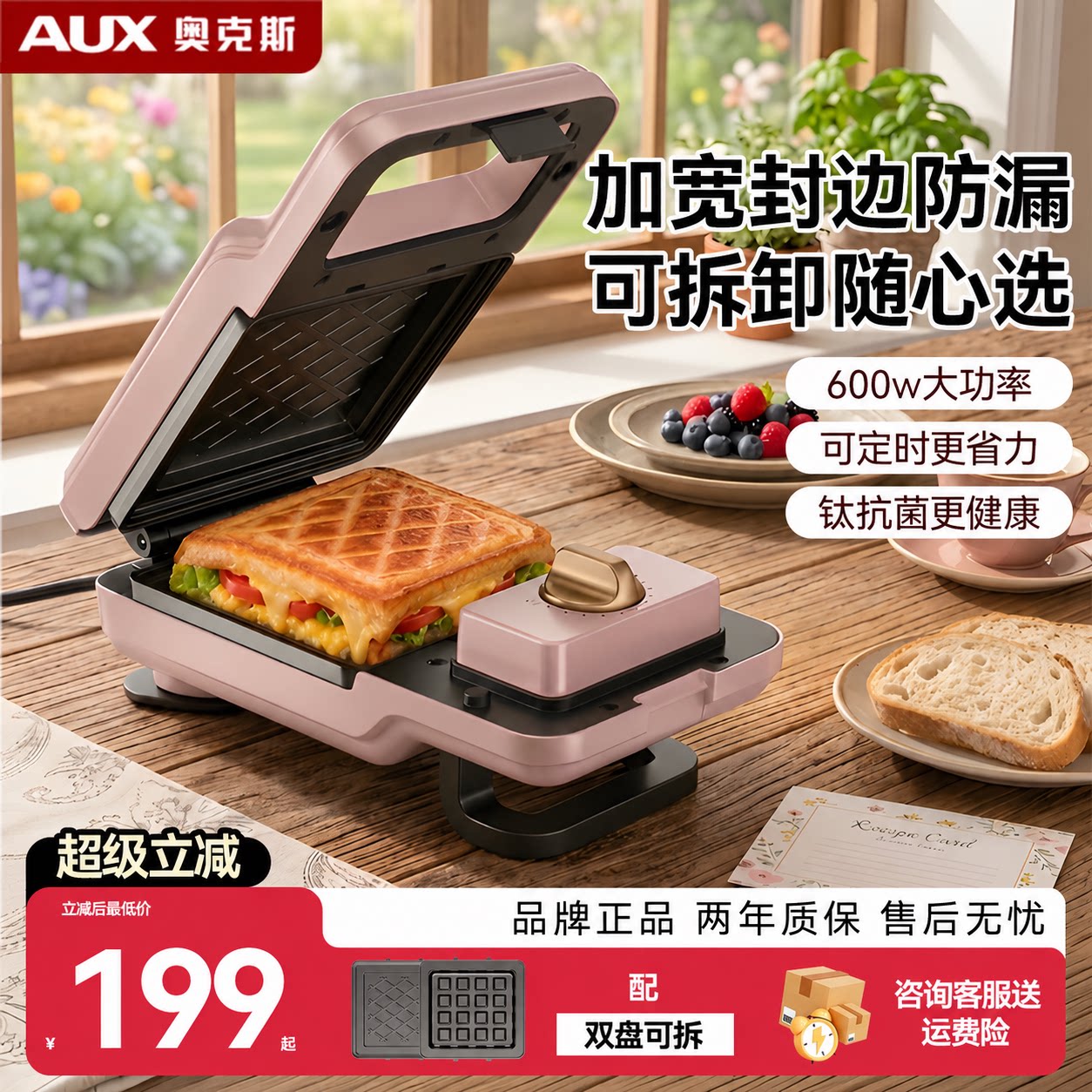 奥克斯可定时多功能早餐机