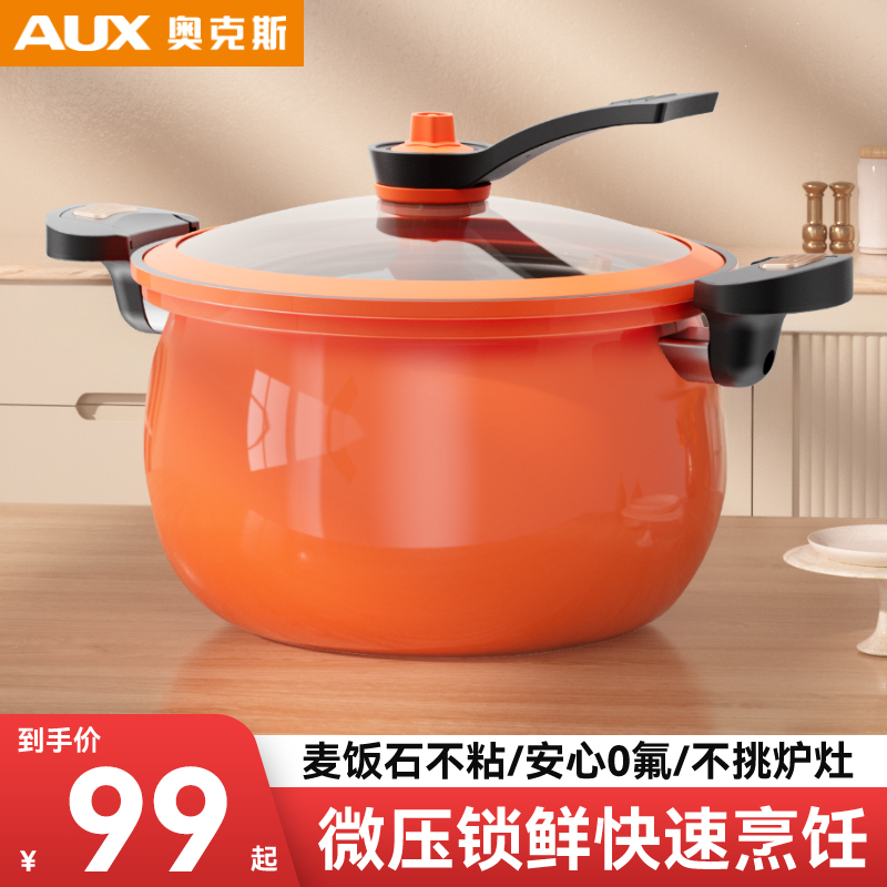 奥克斯家用微压锅咨询发顺丰