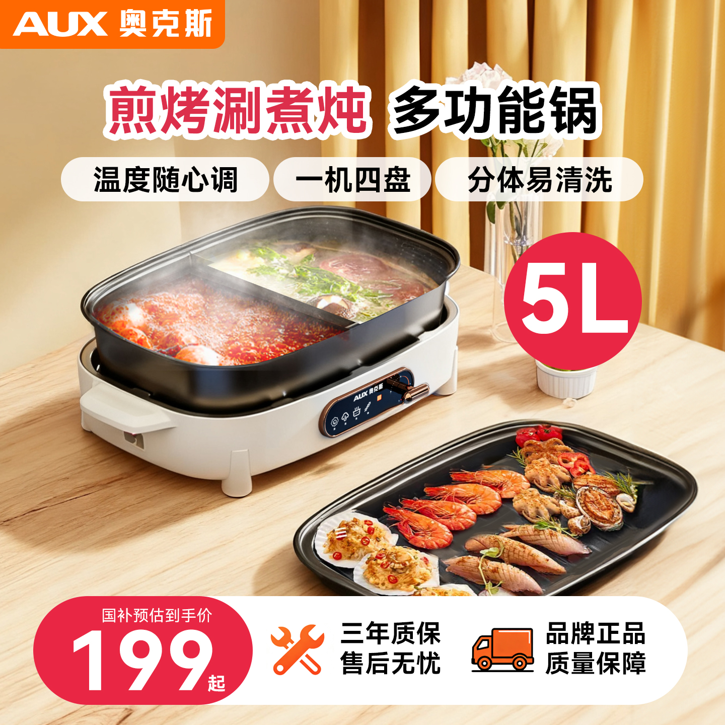 奥克斯电火锅鸳鸯锅家用分体式多功能料理锅烤盘烤鱼锅烤涮一体锅