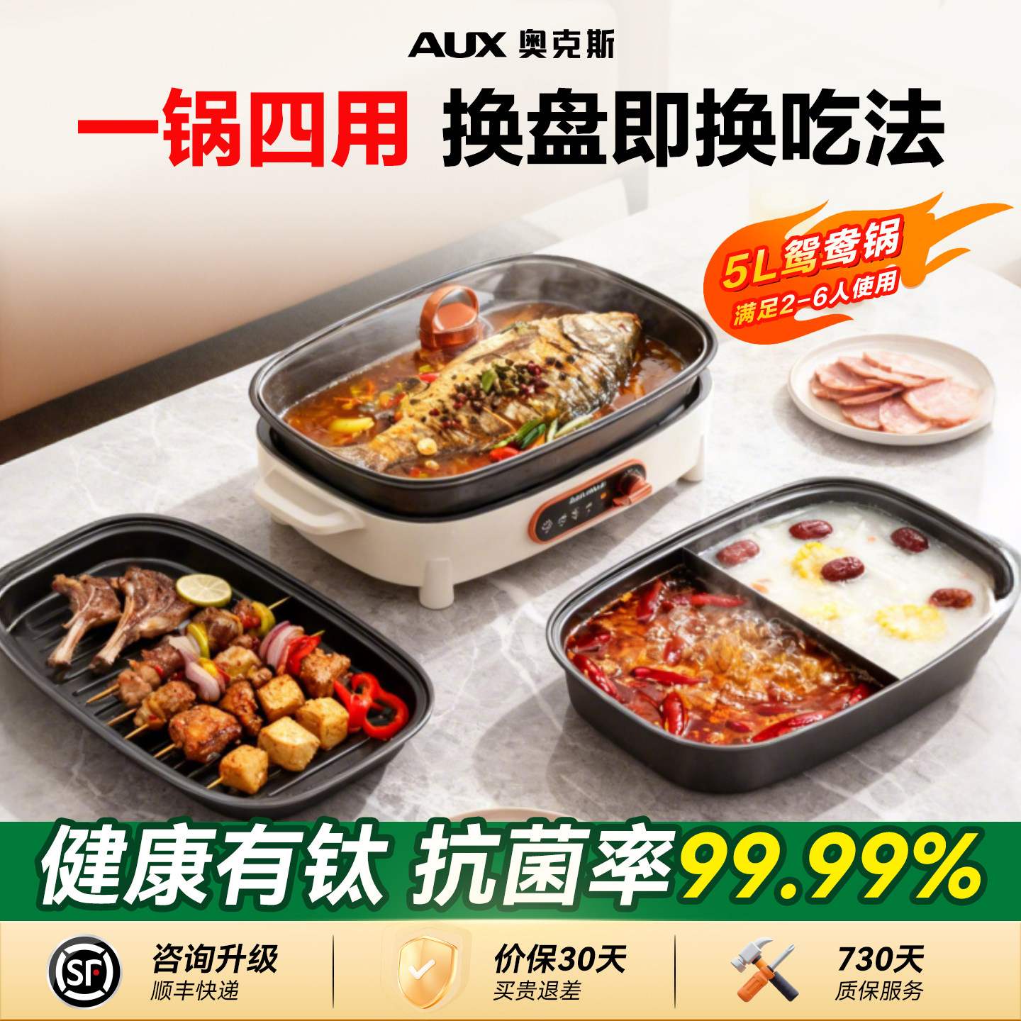 【一锅多味】分体式多功能电火锅
