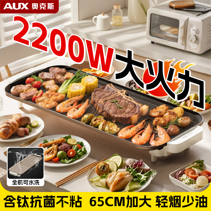 奥克斯电烤盘家用烤肉盘多功能家庭电烧烤盘无烟室内电烤炉电烤锅