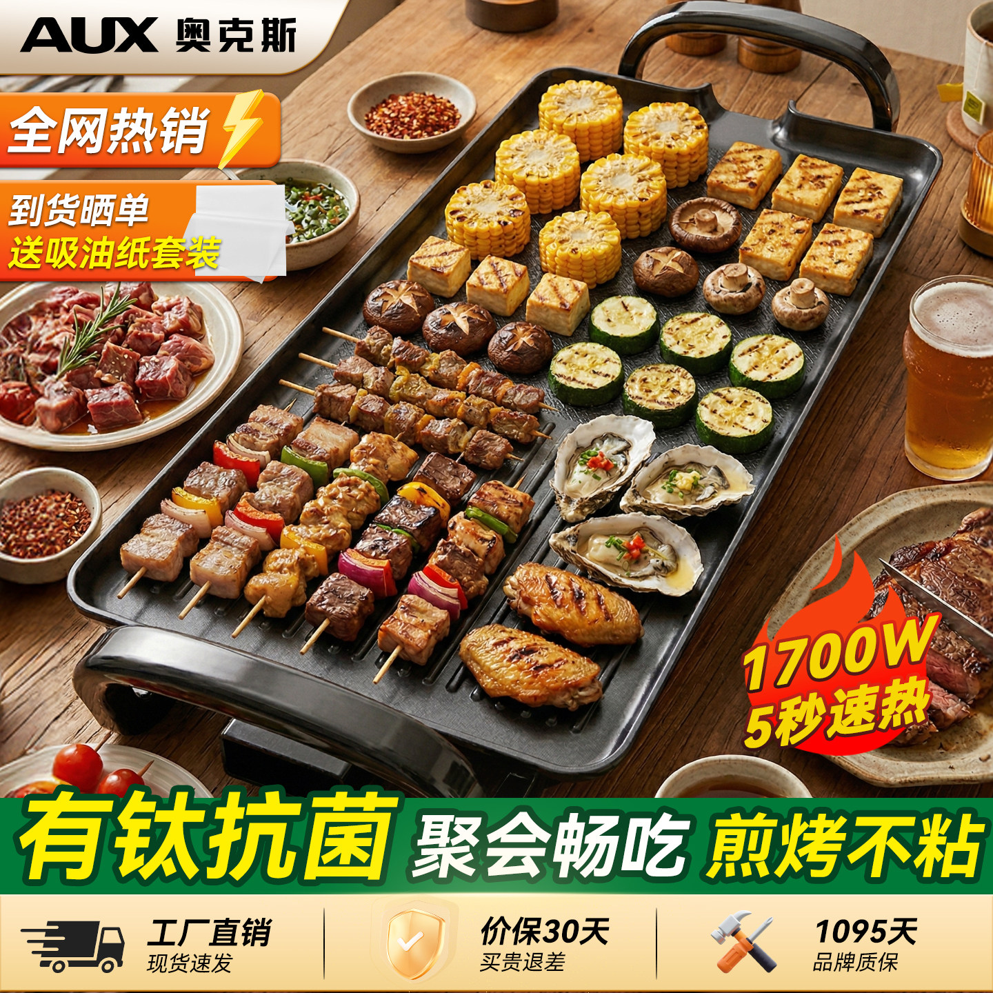 奥克斯电烤盘无烟烧烤家用烤肉炉烤炉烤肉锅烤肉盘煎烤一体多功能